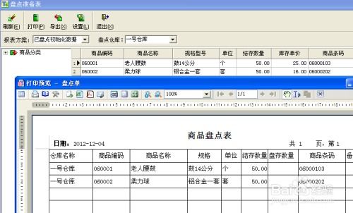 金商家商業(yè)管理系統(tǒng)商品庫(kù)存盤(pán)點(diǎn)操作指南 - T6、T8、T9系列及平面設(shè)計(jì)支持